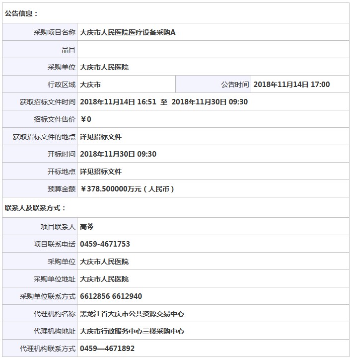 黑龍江大慶人民醫院骨密度儀招標信息.JPG