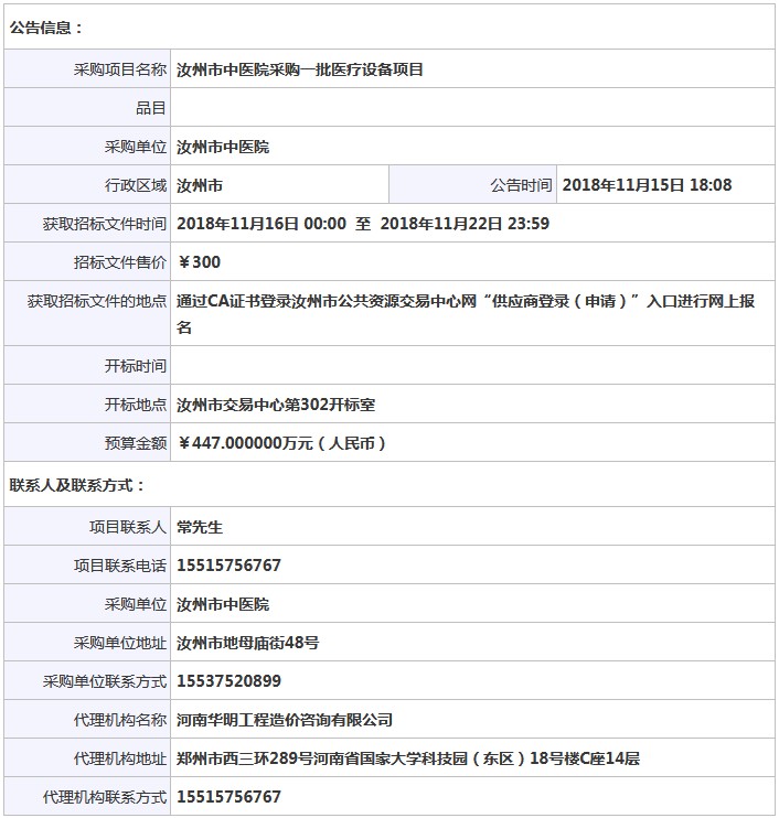 河南汝州經顱多普勒招標信息.JPG