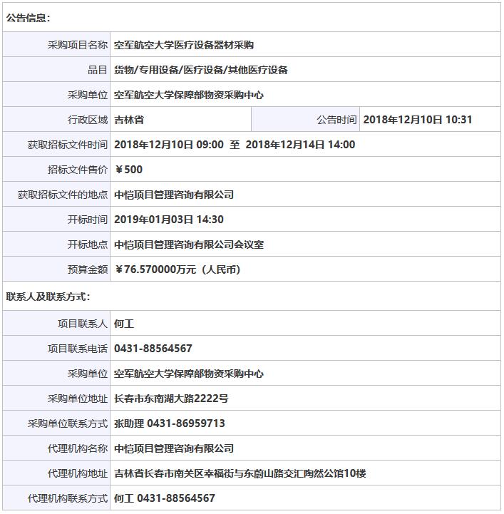 空軍航空大學醫療器械采購招標信息.jpg