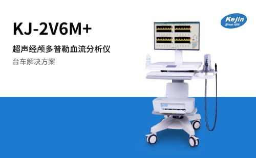 經顱多普勒檢測儀價格