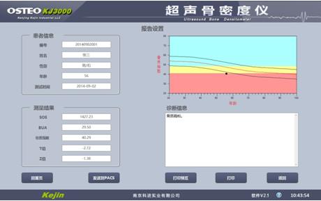 骨密度儀軟件系統設置5