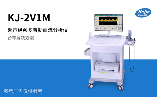 品牌超聲經顱多普勒檢測儀