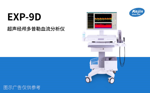 便攜經(jīng)顱多普勒